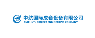 中航国际成套设备有限公司