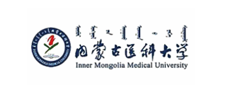 内蒙古医科大学
